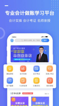 好学会计网校app