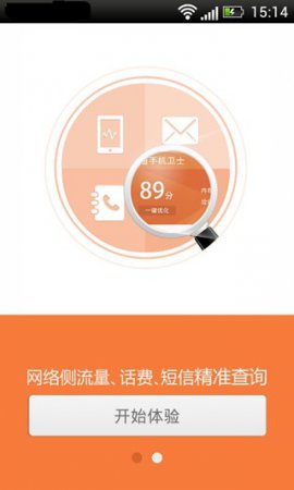 联通手机卫士官方下载