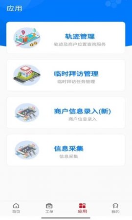 惠邦商户下载-惠邦商户管理app下载v1.8.6 安卓版-第1张图片