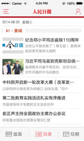 保山日报app下载