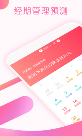 大姨妈月经期提醒app下载-大姨妈月经期提醒下载v10.0 安卓版-第1张图片