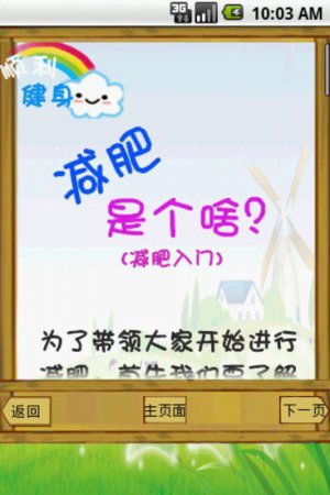 减肥达人app
