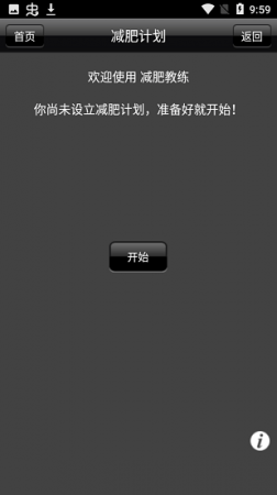 减肥教练下载