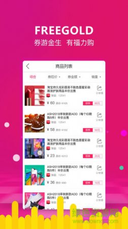 福力购app