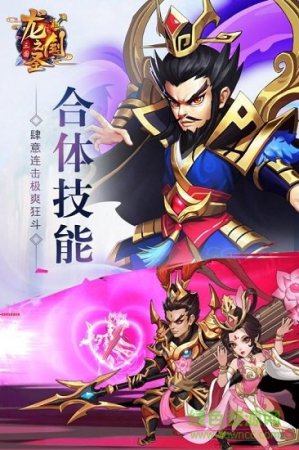 龙之剑圣手游下载-龙之剑圣下载v200000 安卓版-第1张图片