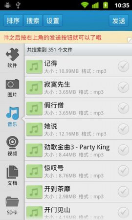 蓝牙发送下载