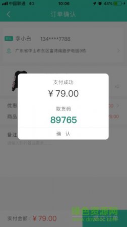 久领速购app