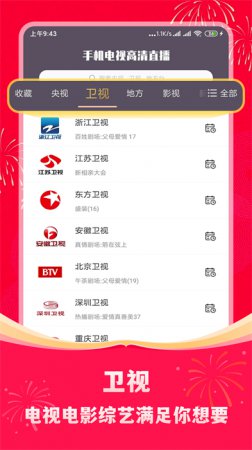 手机电视高清版下载安装-手机电视高清直播官方免费下载v8.0.33.1 安卓版-第4张图片