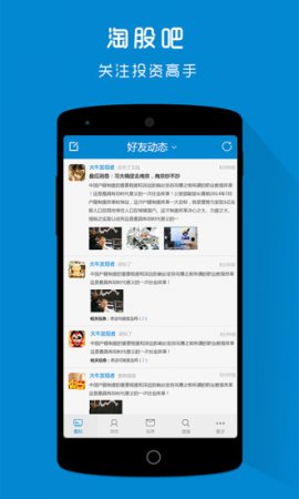 淘股吧app免费下载-淘股吧股票论坛下载v5.89 安卓官方版-第1张图片