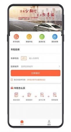 车险分分手机版