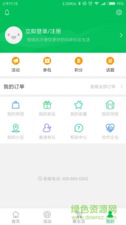 万家社区app手机下载