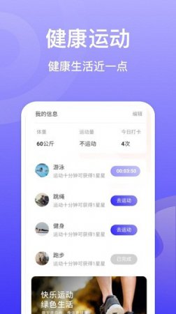 贝壳计步最新版