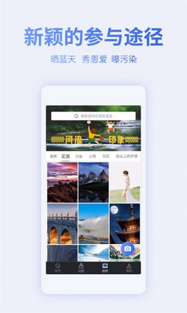 蔚蓝地图app下载-蔚蓝地图官方版(环境数据平台)下载v7.3.9 安卓版-第5张图片