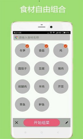 美食app下载-美食厨房下载V3.0 安卓版-第1张图片