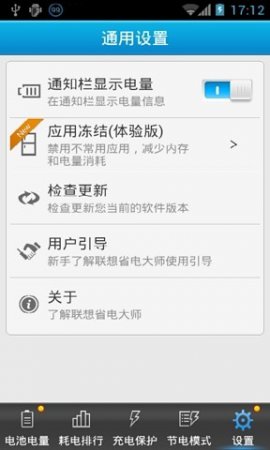 联想省电大师下载