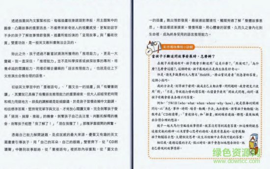 用有声书听出英语力