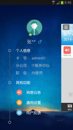 无限极教育网app