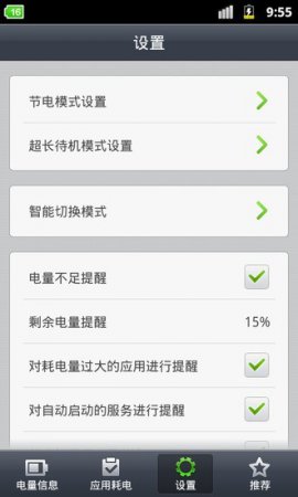 省电精灵下载安装
