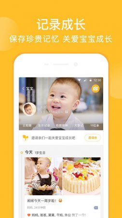 亲宝宝app官方下载-亲宝宝免费下载v11.2.5 安卓版-第5张图片