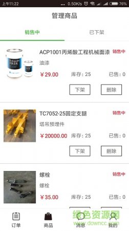 建租联商家手机版
