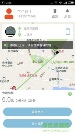建顺司机端手机版