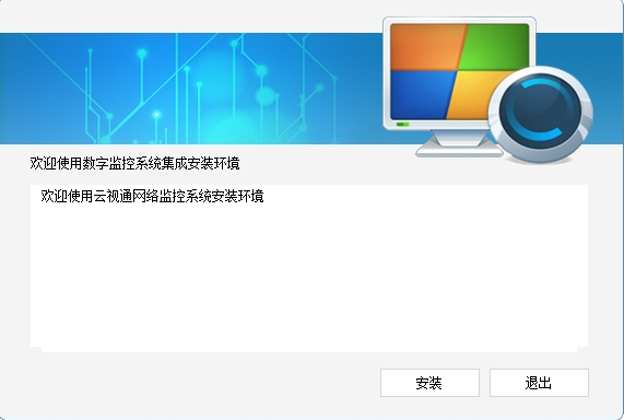云视通电脑版下载