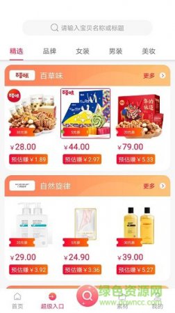 好货星球免费下载