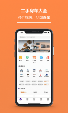 房车客最新版