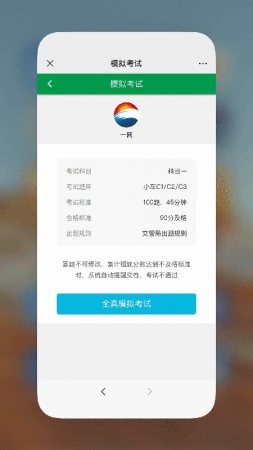 星宇驾考app下载-星宇驾考软件下载v2.0.10 安卓版-第1张图片