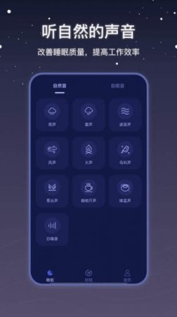 月亮雨声睡眠app下载-月亮雨声睡眠下载v2.0.2 安卓版-第1张图片