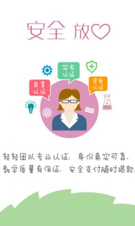 轻轻家教app