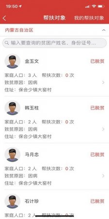 内蒙古扶贫最新版
