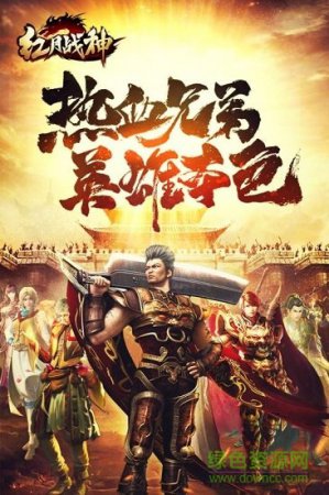 红月战神复古英雄版