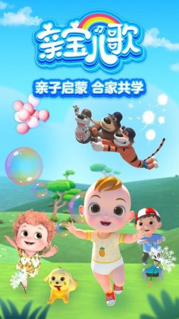 亲宝儿歌下载