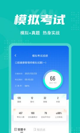 口腔健康管理师考试聚题库软件下载-口腔健康管理师考试聚题库最新版下载v1.8.3 安卓版-第1张图片