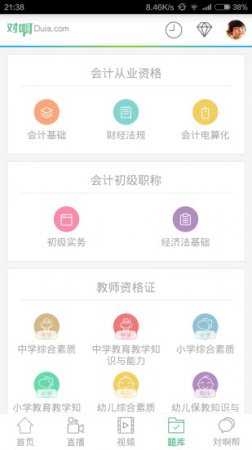 对啊网app官方下载-对啊教育平台下载v5.11.5 安卓版-第5张图片
