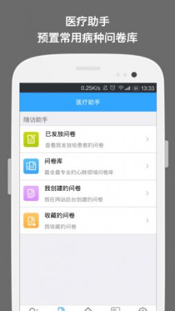 嗵嗵心肺诊所app下载-嗵嗵心肺诊所(易康医生)下载v3.6.5 安卓版-第1张图片