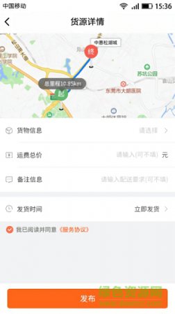 运的易捎货app下载