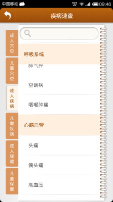 中医堂app下载-北京中医堂官方版下载v4.1.8 安卓版-第1张图片