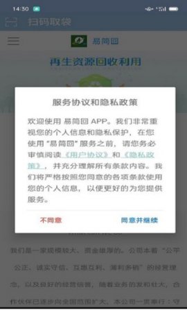易简回客户端下载-易简回环保app下载v2.2.0 安卓版-第1张图片