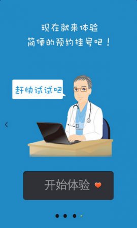 挂号助手手机app下载-寻医问药挂号助手下载v6.5.4 安卓版-第1张图片