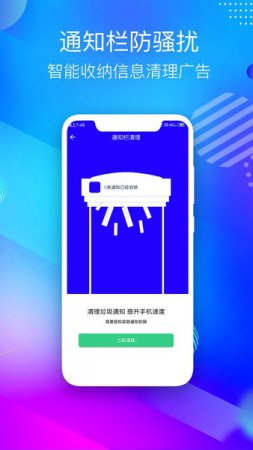 清理手机助手免费版
