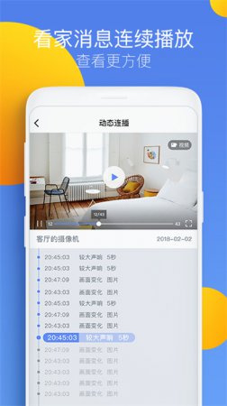360智能摄像机app下载安装-360智能摄像机下载安装v8.4.8.4 安卓版-水滴直播-第5张图片