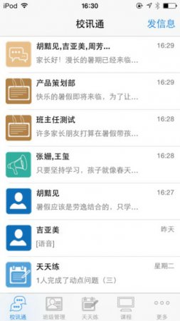 河南校讯通官方下载
