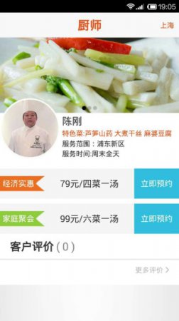 好厨师app下载