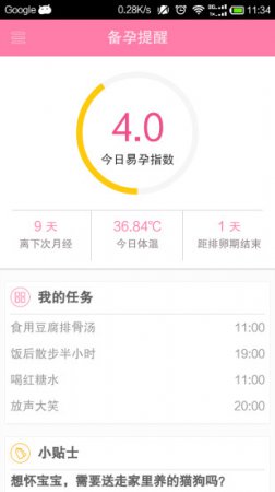 备孕助手app