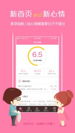 备孕助手苹果手机