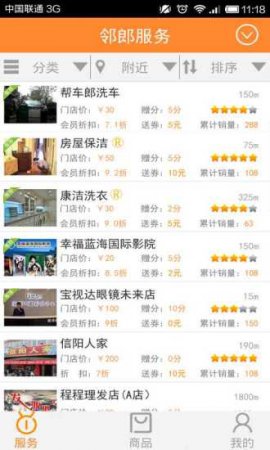 邻郎网手机app-邻郎网下载v3.2.0 安卓版-第1张图片
