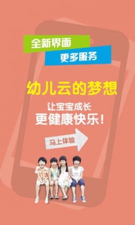 幼儿云家长版app