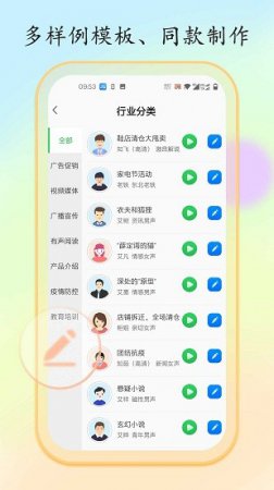文字转换语音大师app下载-文字转换语音大师下载v1.2.7 官方安卓版-第1张图片